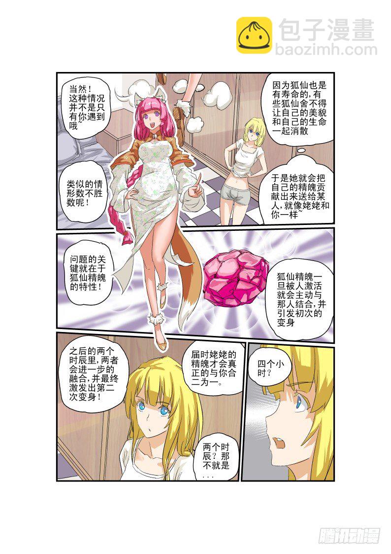 05 先让兄弟爽爽-第5话