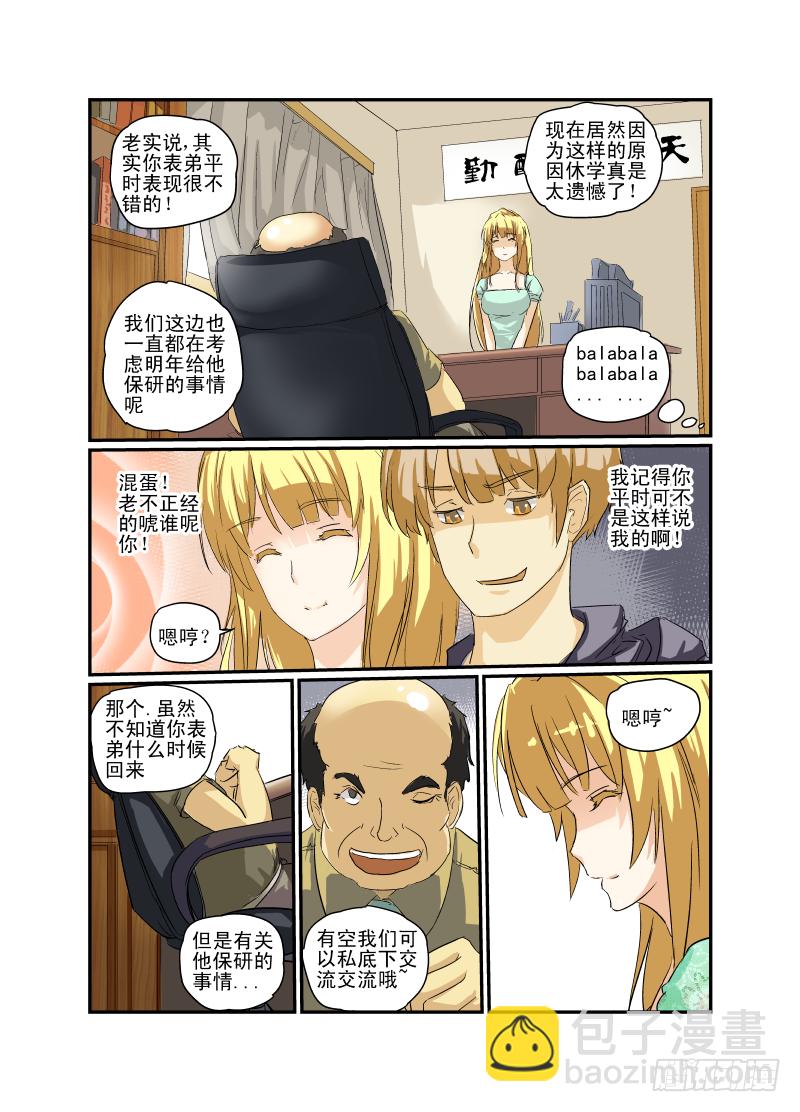 07 校花战争-第7话