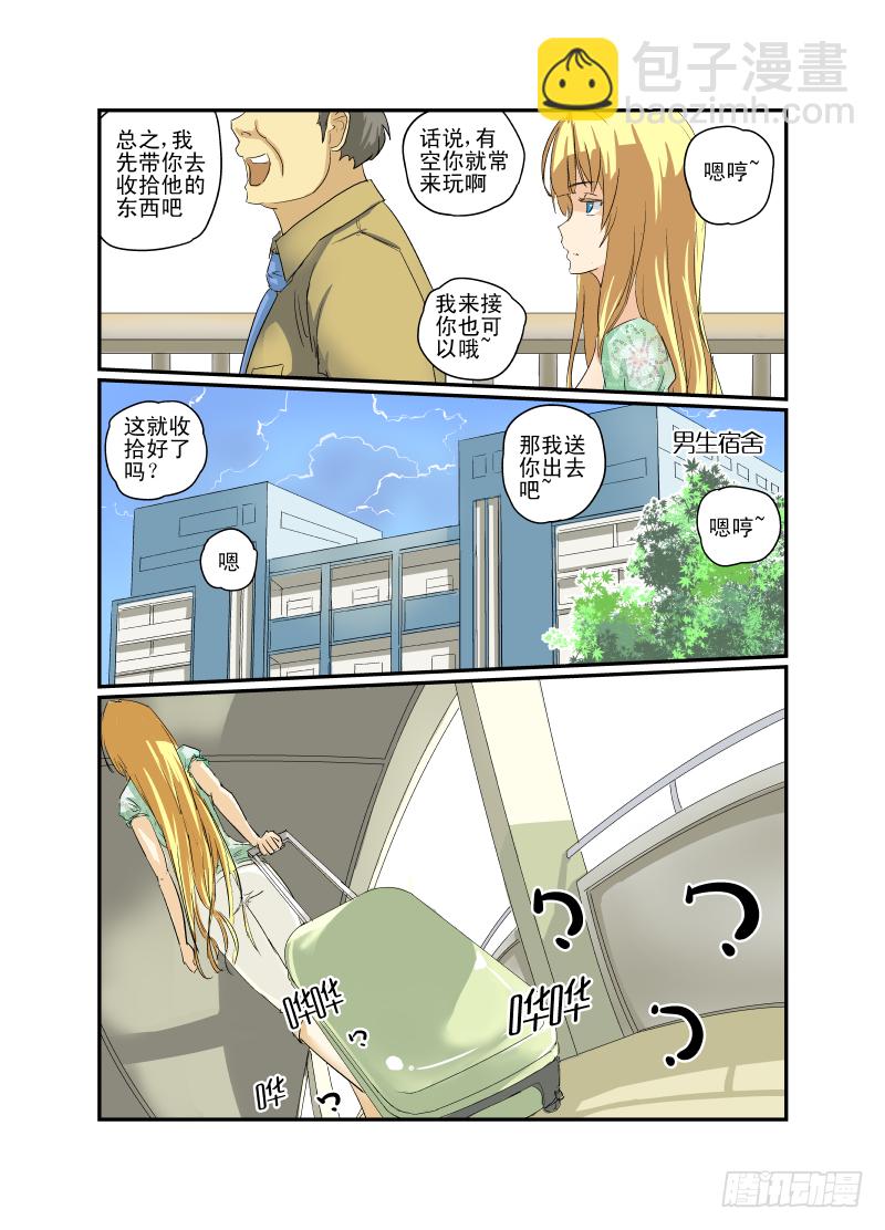 07 校花战争-第7话