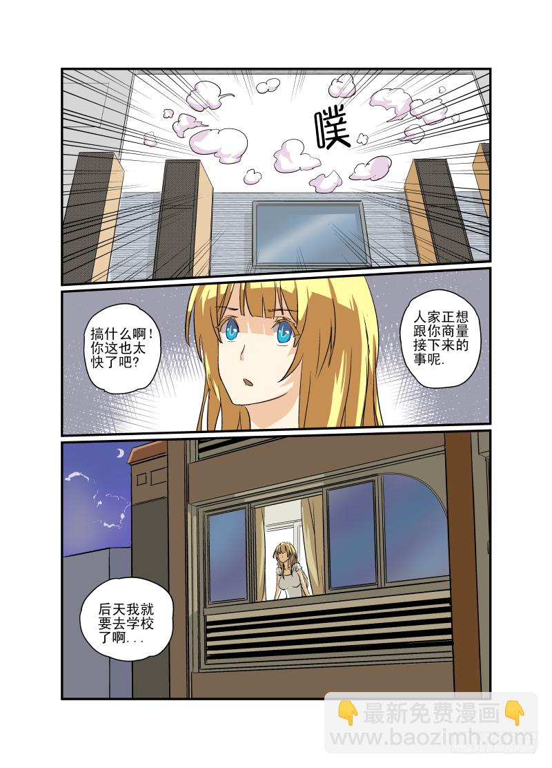 07 校花战争-第7话