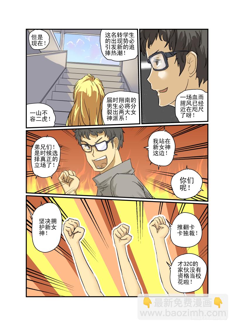 07 校花战争-第7话