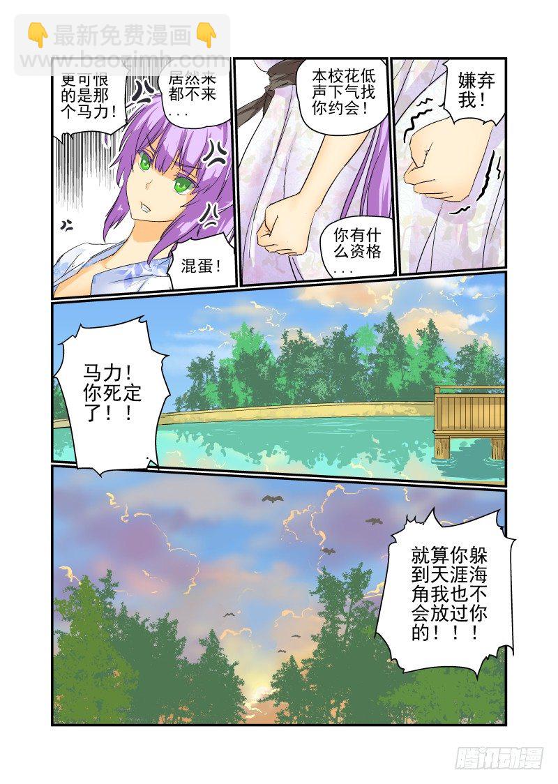 09 你完蛋了！-第9话