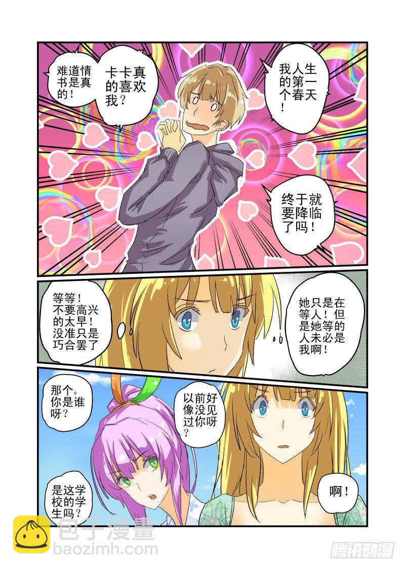 09 你完蛋了！-第9话