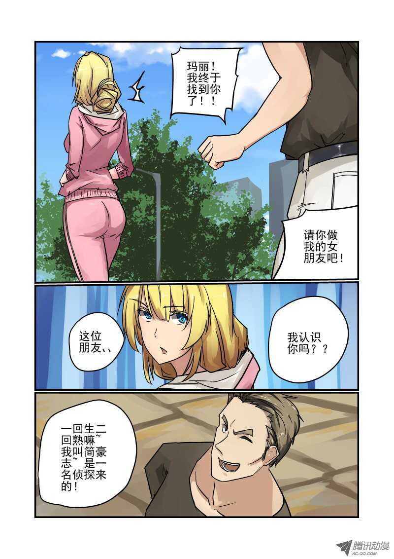 83 玛丽的男朋友-第81话