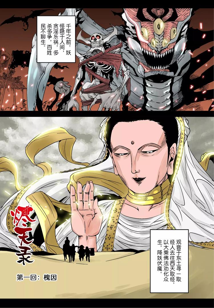 第1话 槐因-第1话