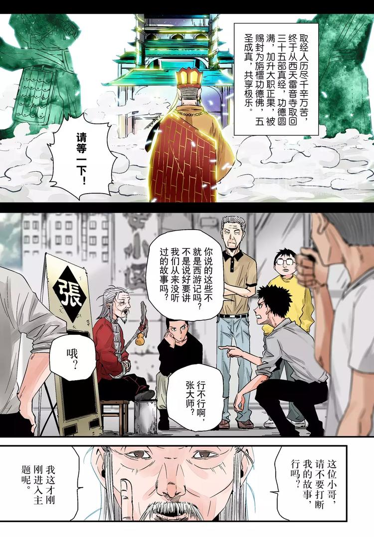 第1话 槐因-第1话