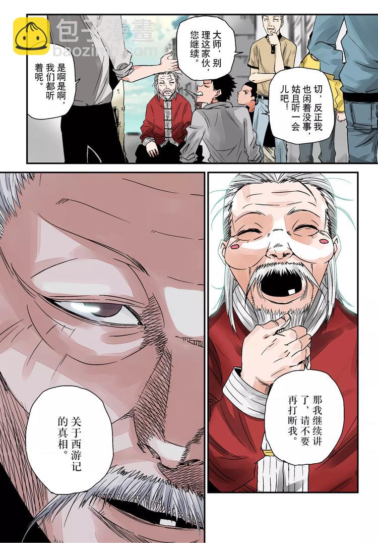 第1话 槐因-第1话