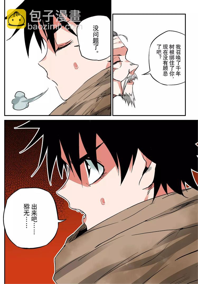 第11话 六耳猕猴现身-第11话