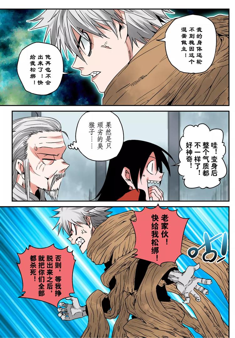 第11话 六耳猕猴现身-第11话