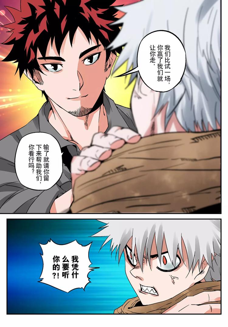 第11话 六耳猕猴现身-第11话