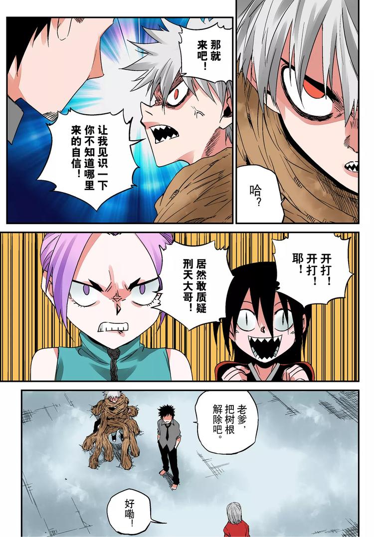 第11话 六耳猕猴现身-第11话