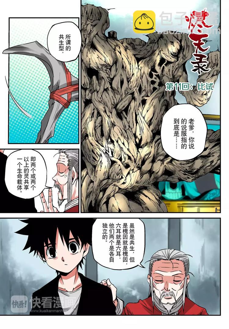 第11话 六耳猕猴现身-第11话