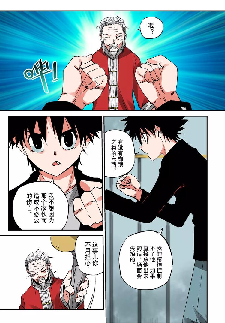 第11话 六耳猕猴现身-第11话