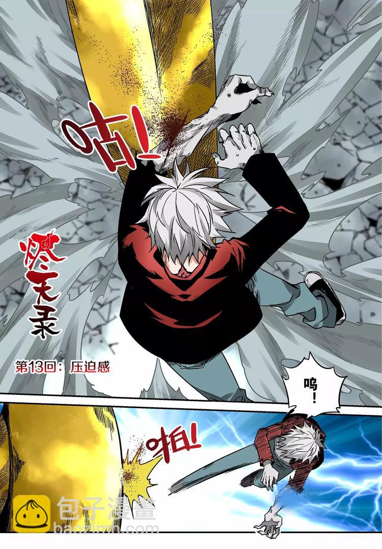 第13话 压迫感-第13话