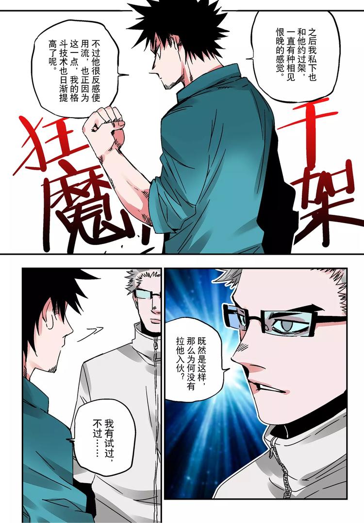 第20话 唤醒-第19话