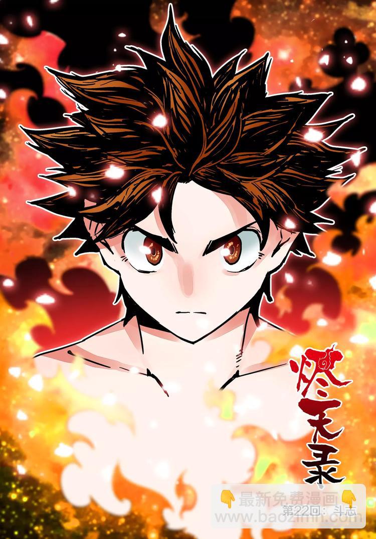 第22话 斗志-第21话