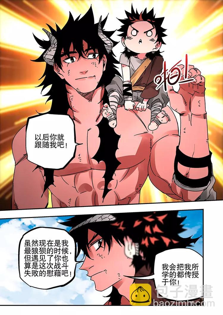 番外一 蚩尤-第29话