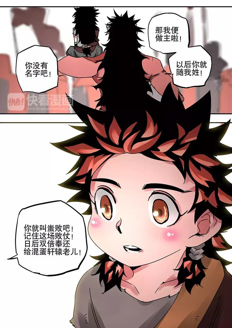 番外一 蚩尤-第29话