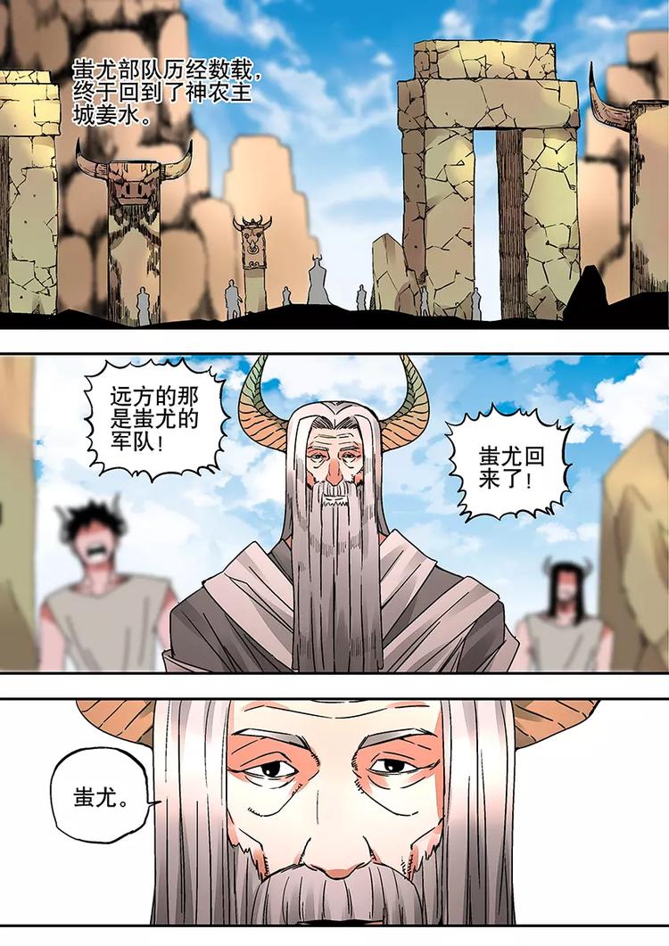 番外一 蚩尤-第29话