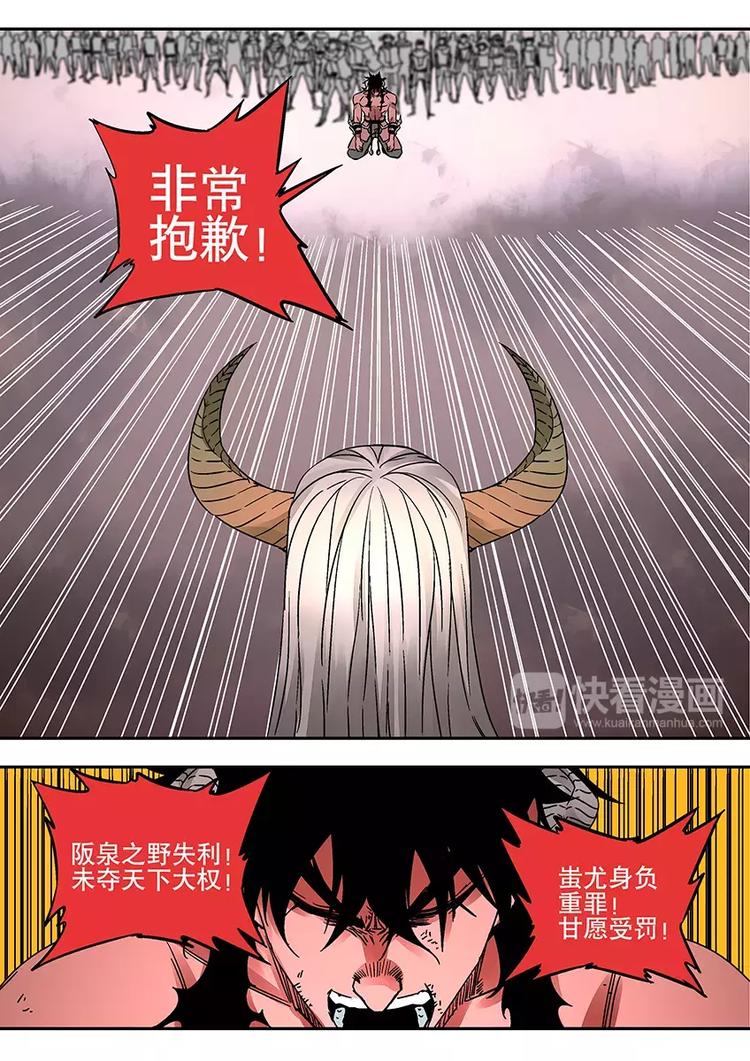 番外一 蚩尤-第29话