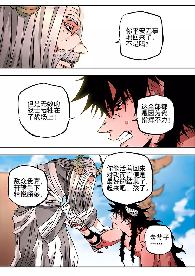 番外一 蚩尤-第29话