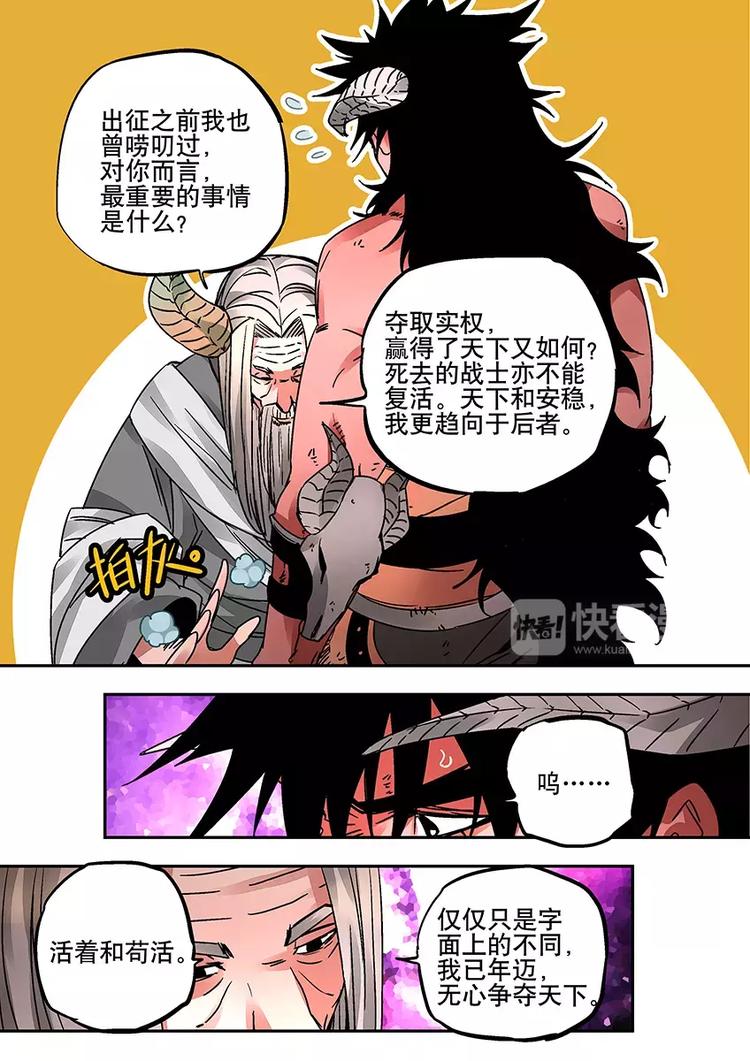 番外一 蚩尤-第29话