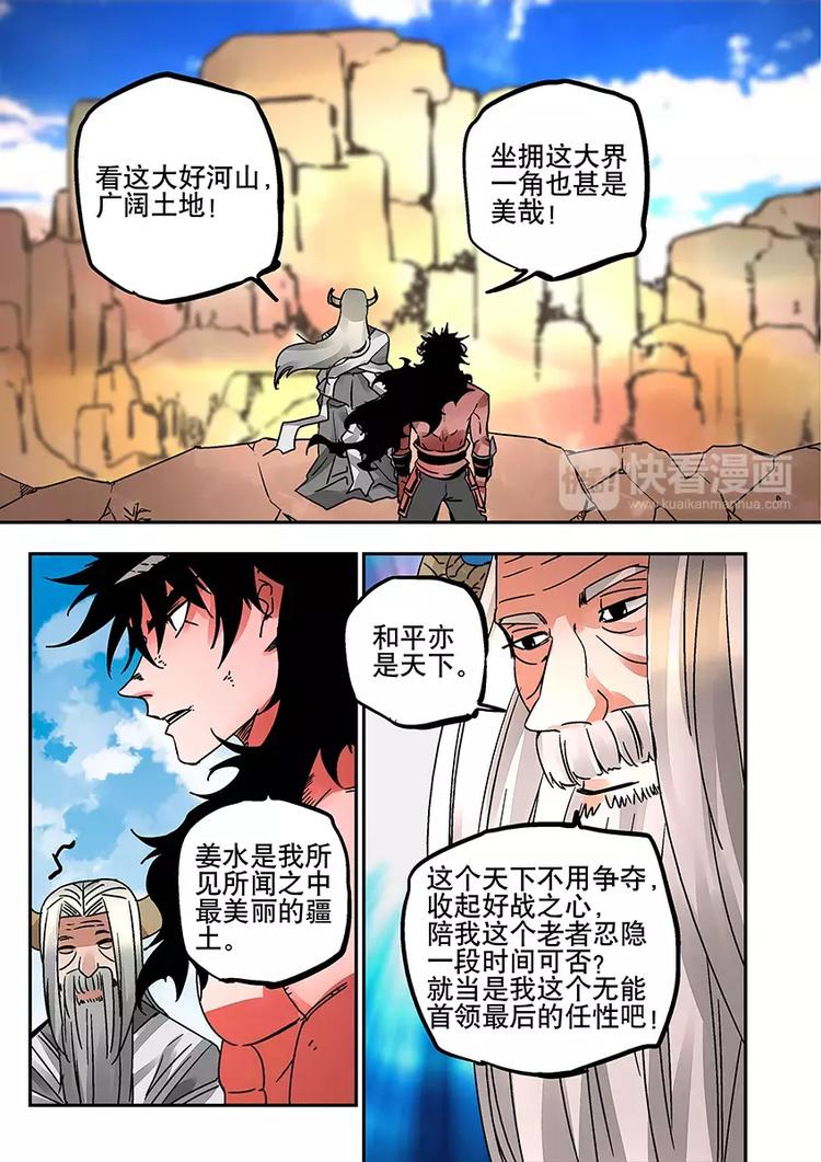 番外一 蚩尤-第29话