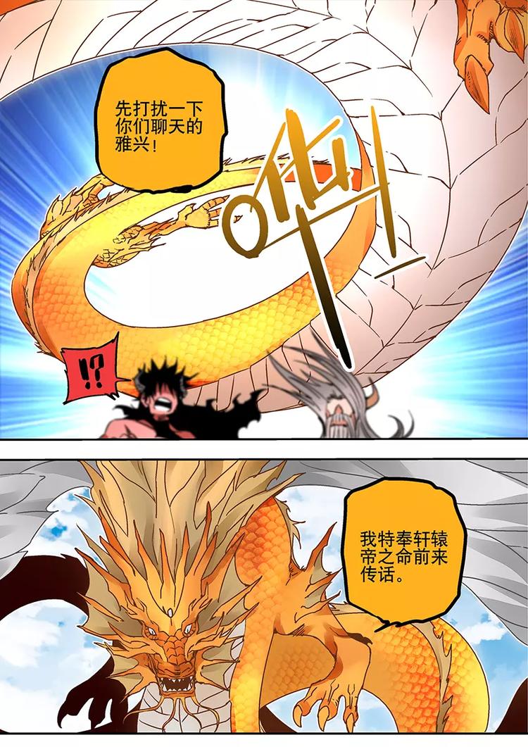 番外一 蚩尤-第29话