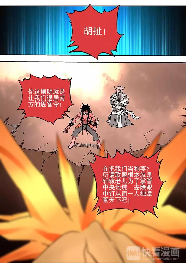 番外一 蚩尤-第29话