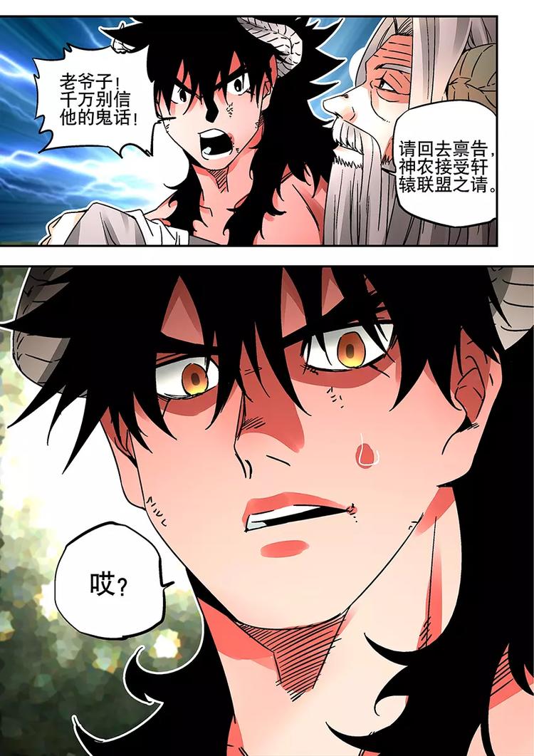 番外一 蚩尤-第29话