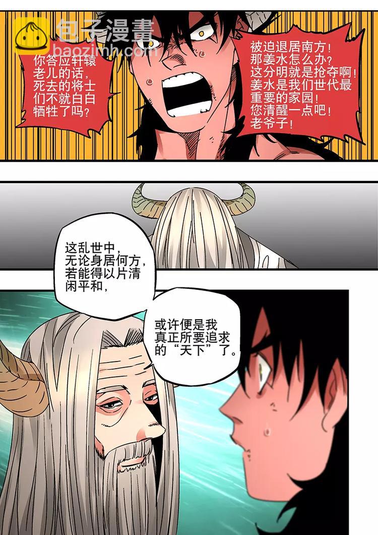 番外一 蚩尤-第29话