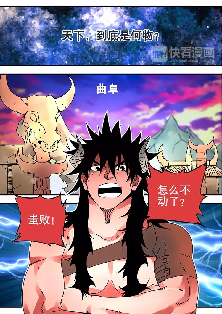 番外一 蚩尤-第29话