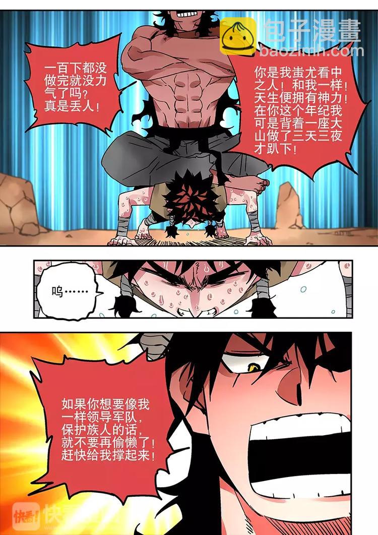 番外一 蚩尤-第29话