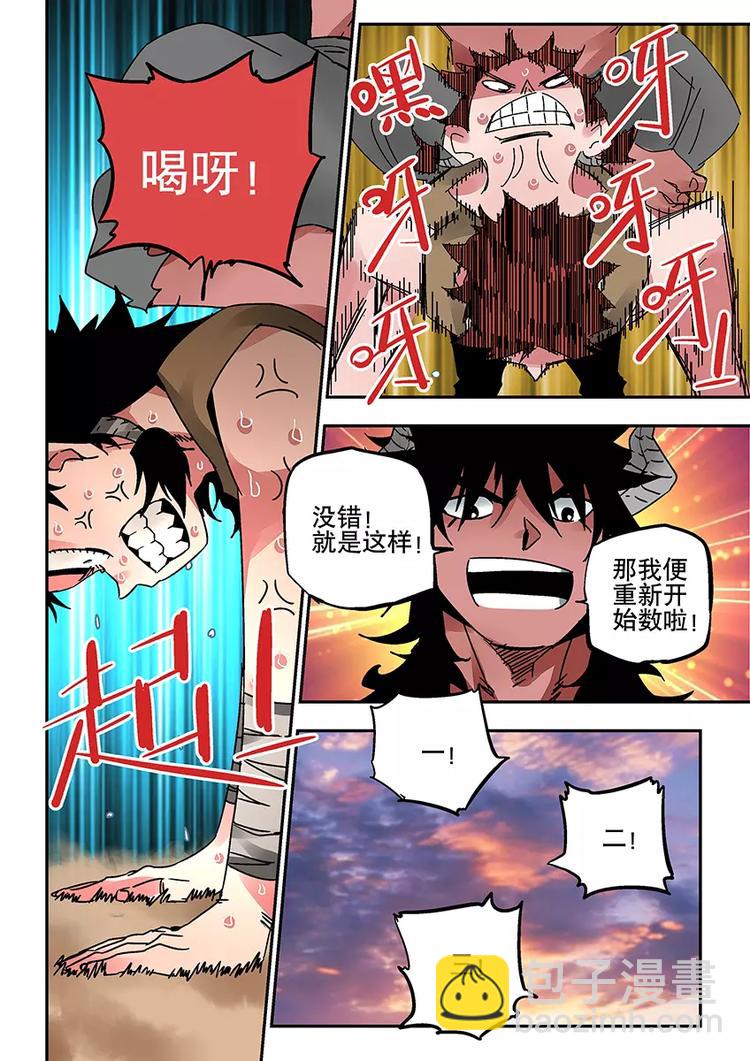 番外一 蚩尤-第29话