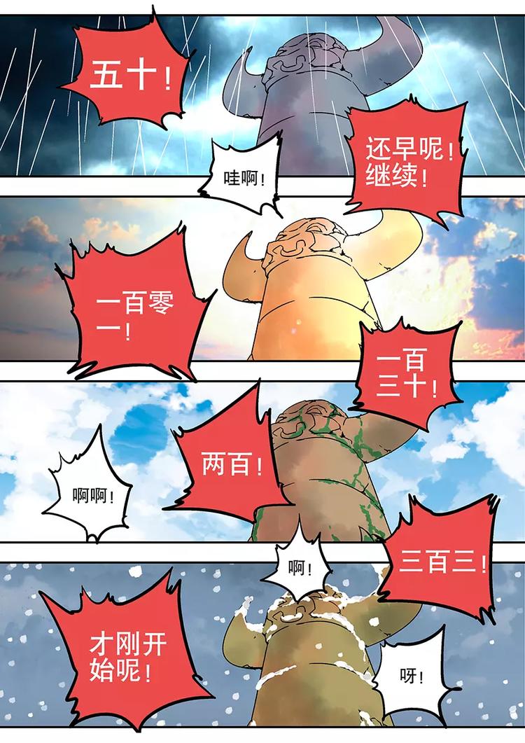 番外一 蚩尤-第29话