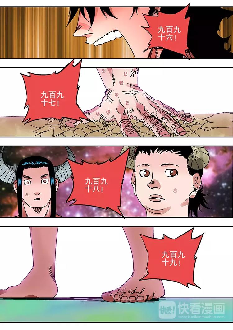 番外一 蚩尤-第29话