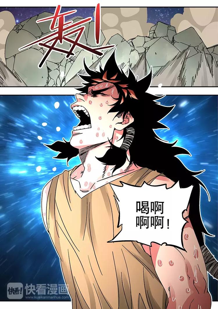 番外一 蚩尤-第29话