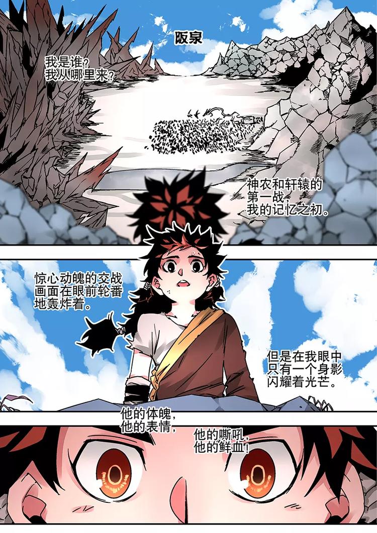 番外一 蚩尤-第29话