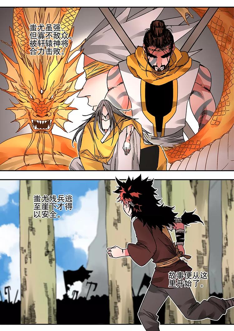 番外一 蚩尤-第29话