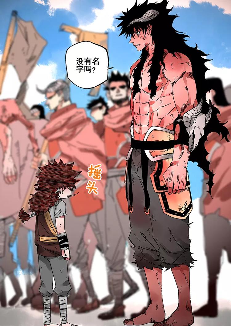 番外一 蚩尤-第29话