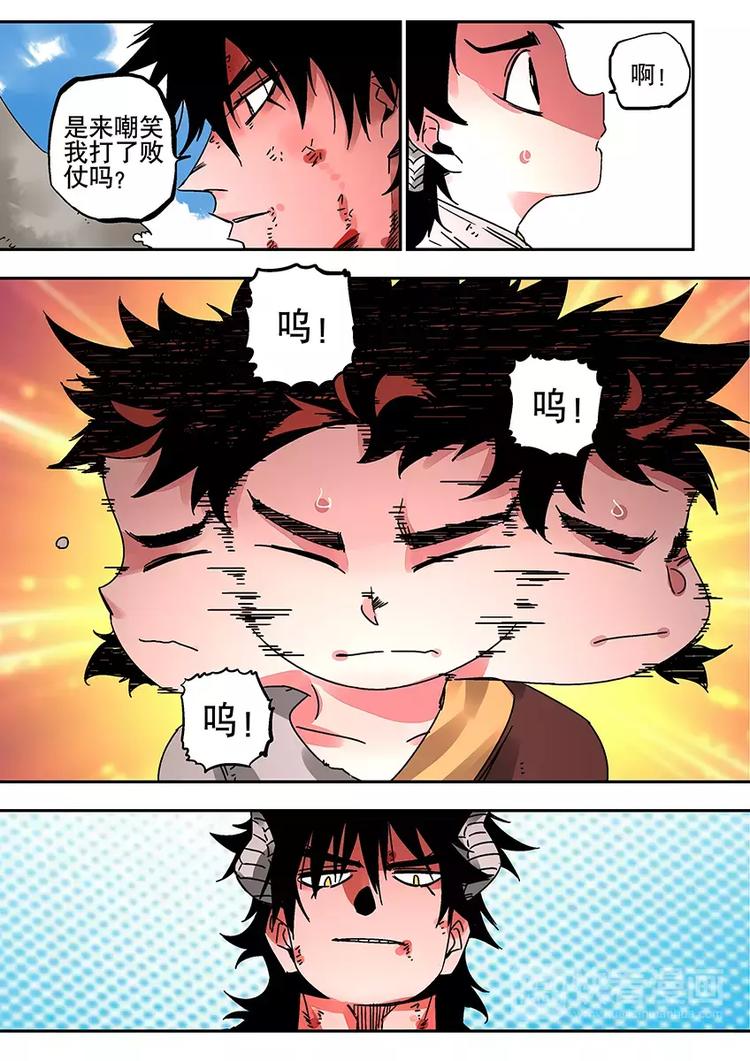 番外一 蚩尤-第29话