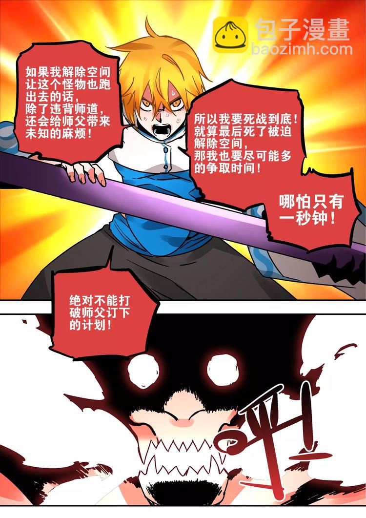 第35话 六只耳的怪物-第33话