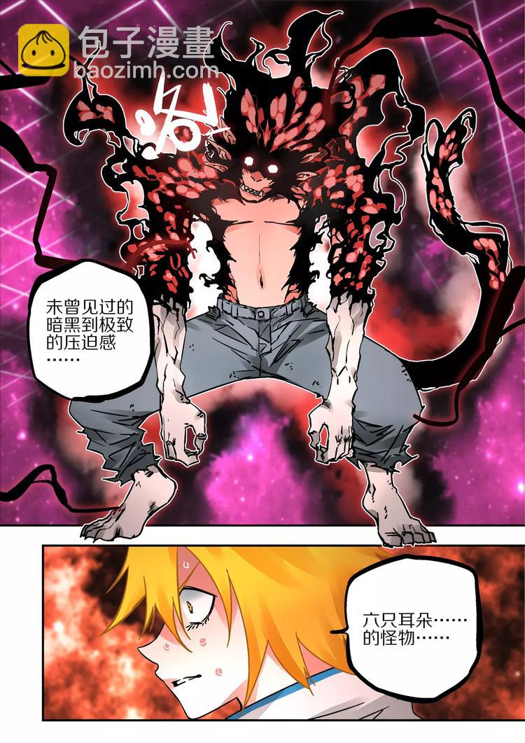 第35话 六只耳的怪物-第33话