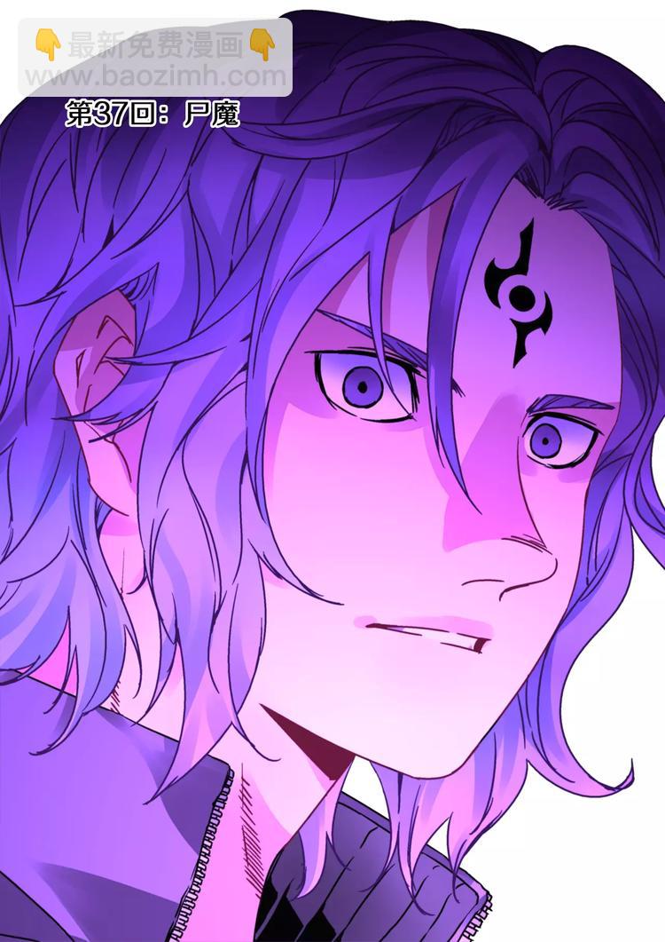 第37话  尸魔-第35话
