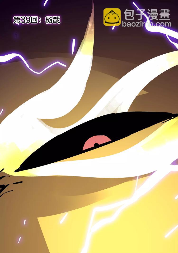 第39话  杨戬-第37话