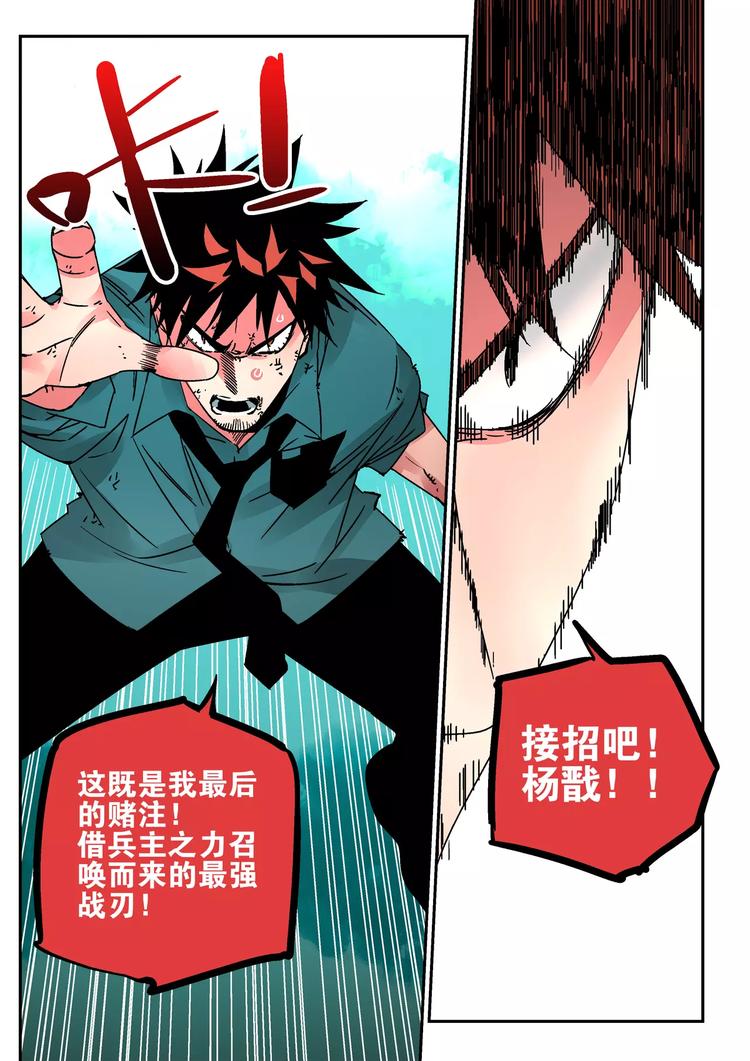 第39话  杨戬-第37话