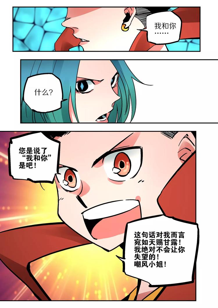 燼天錄 - 第41話 朋友 - 4