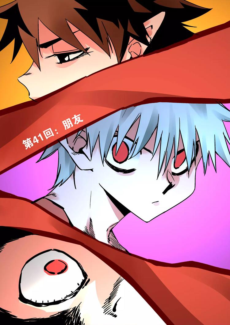 第41话 朋友-第39话