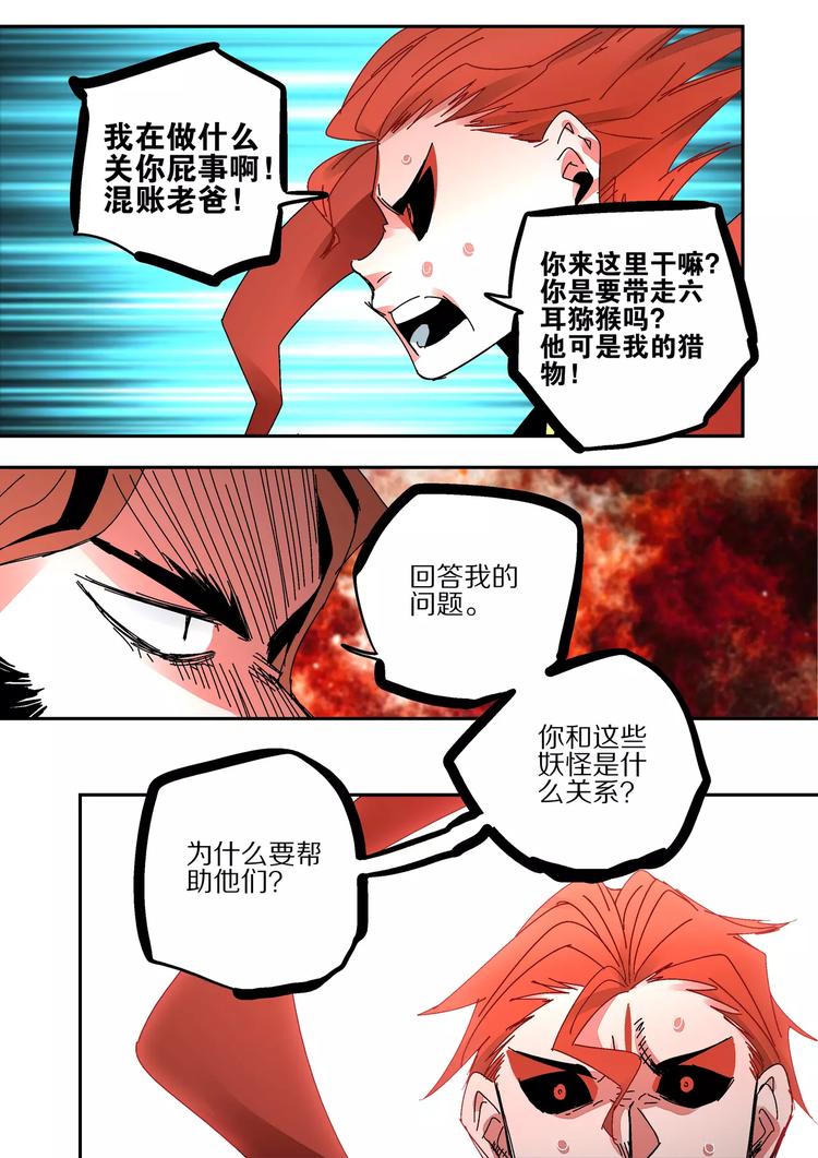 燼天錄 - 第41話 朋友 - 5