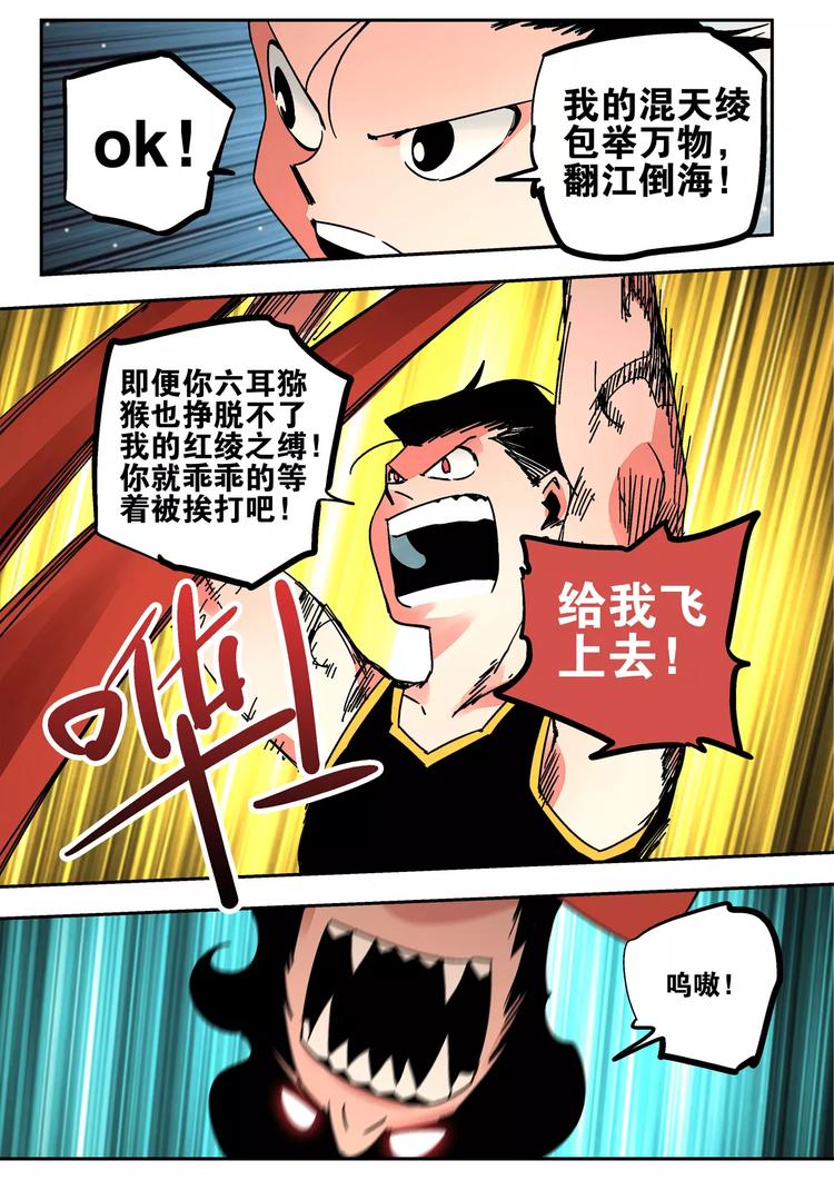 燼天錄 - 第41話 朋友 - 4